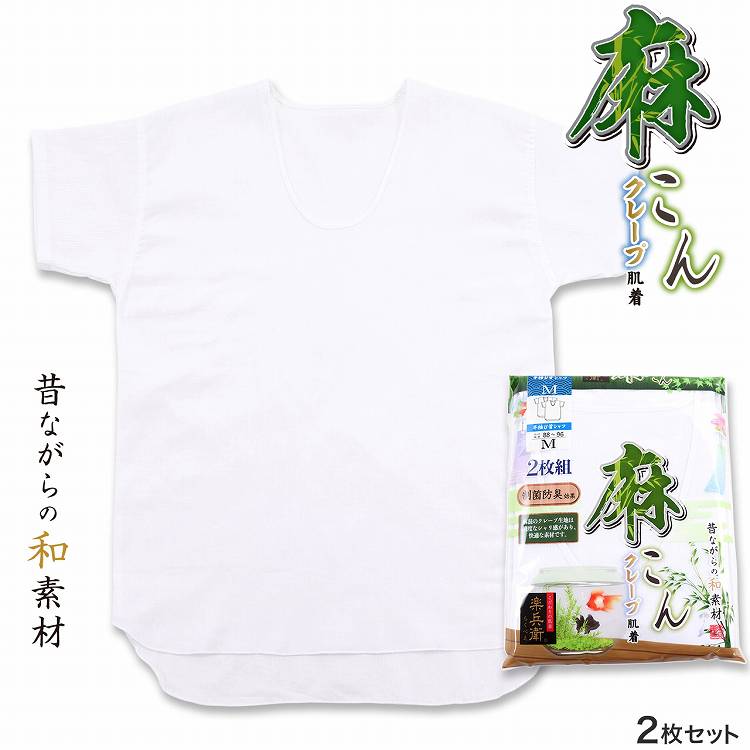 100％本物保証！ クレープ肌着 メンズ 半袖 Tシャツ Uネック インナー