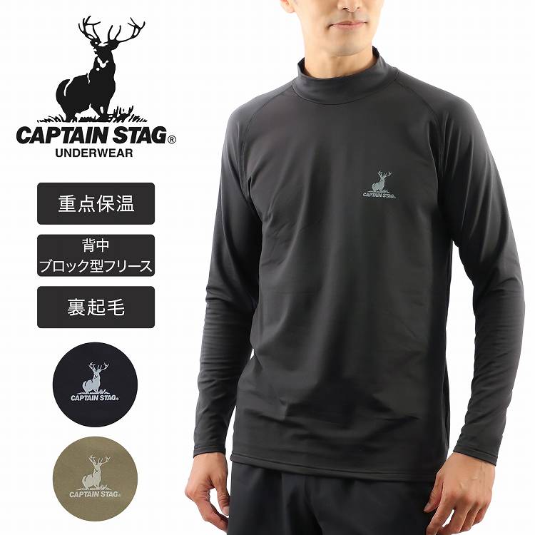 肌着 メンズ 長袖 インナー あったかインナー ハイネック 裏起毛 フリース キャプテンスタッグ CAPTAIN STAG