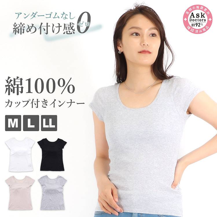 カップ付き インナー 半袖 下着 レディース ブラトップ 綿100％ プラチナ加工 プラスブラ PLUS BRA｜kinazu