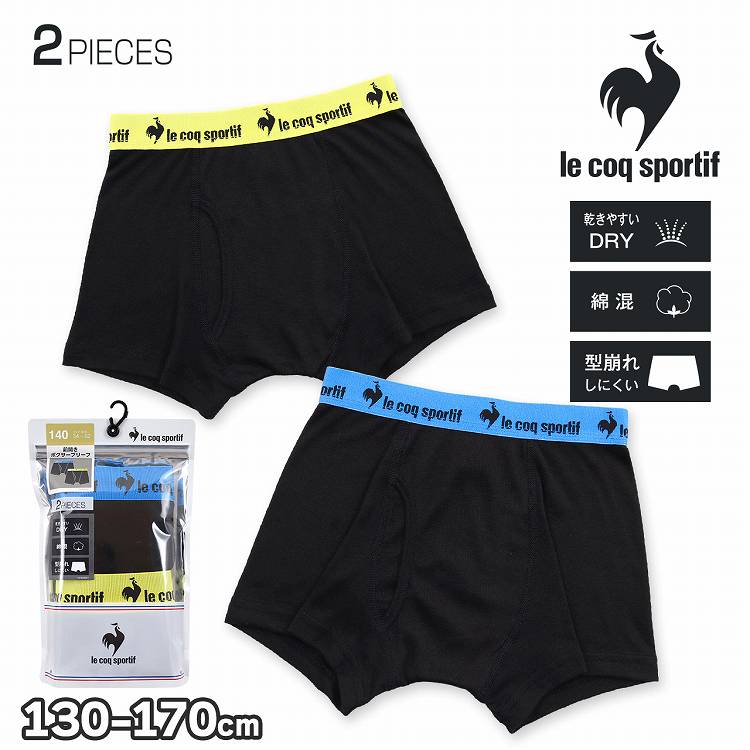 ルコックスポルティフ ボクサーパンツ 男の子 前開き パンツ キッズ 下着 綿混 速乾 2枚組 A柄 le coq sportif