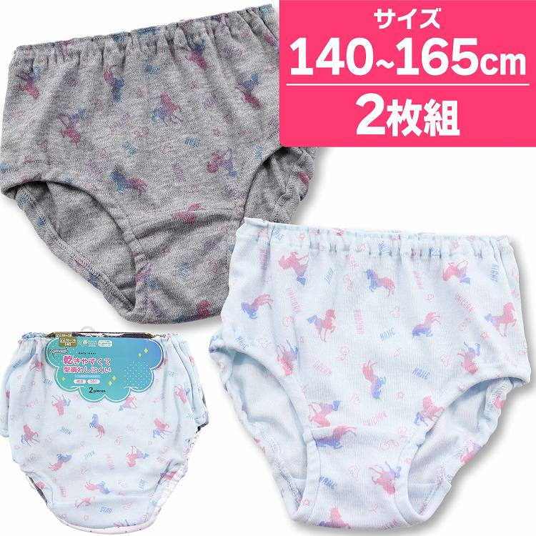 ゆめかわ ショーツ キッズ ジュニア インゴム パンツ 下着 女の子 ユニコーン 総柄 綿混 速乾 2枚組 ワゴンセール