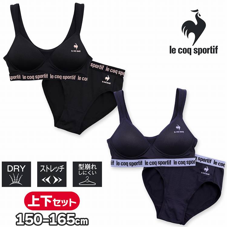 ジュニアブラ ショーツ ブラ ハーフトップ 上下セット 女の子 UPF50  ルコックスポルティフ le coq sportif