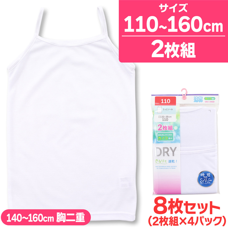 64%OFF!】 子供 肌着 女の子 キャミソール インナー 無地 綿混 ドライ カノコ素材 4枚組