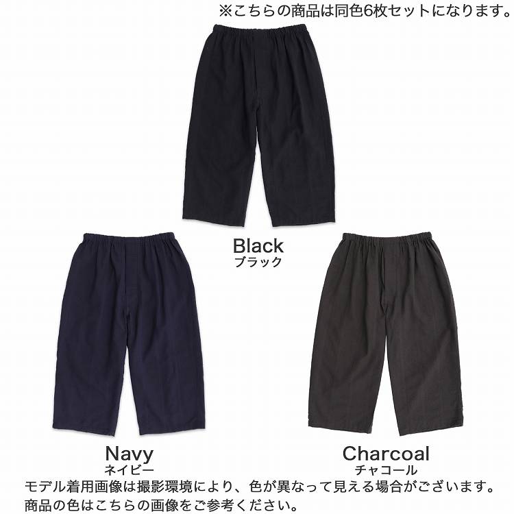 メンズ ステテコ 前開き 7分丈 クレープ素材 綿 麻 楽兵衛 無地 6枚  