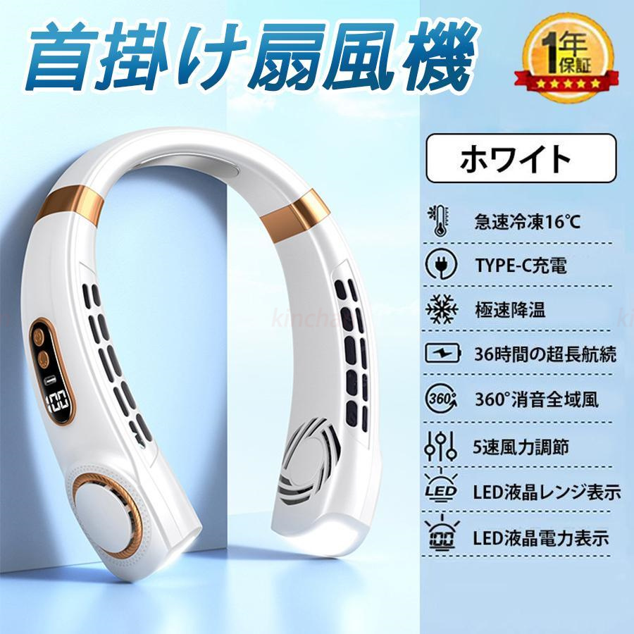 首掛け扇風機 2024 最新型＆1秒で接触冷感 扇風機 首かけ 羽なし ネックク ーラー  ネックファ ン冷却プレート 5段階 大容量 静音 軽量 冷感グッズ 高温対策｜kinchan-store｜04