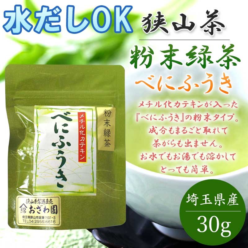 powder-benifuuki.jpg