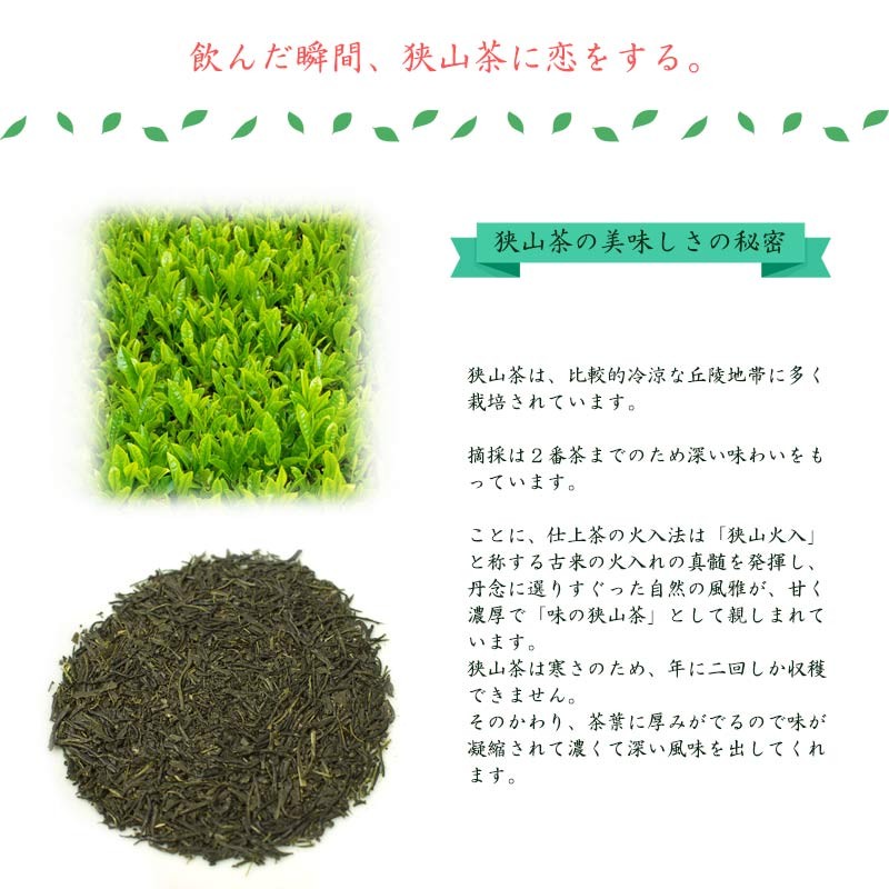 狭山茶 高級煎茶 100g おざわ園 お茶 狭山 煎茶 緑茶 日本茶 茶葉 来客用 インフルエンザ対策 母の日 父の日 ギフト プレゼント