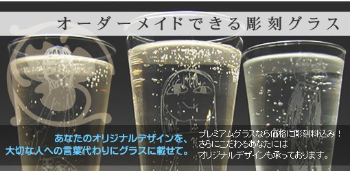 オーダーメイドできる彫刻ペアグラス