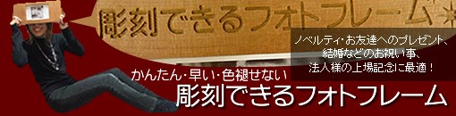フォトフレーム