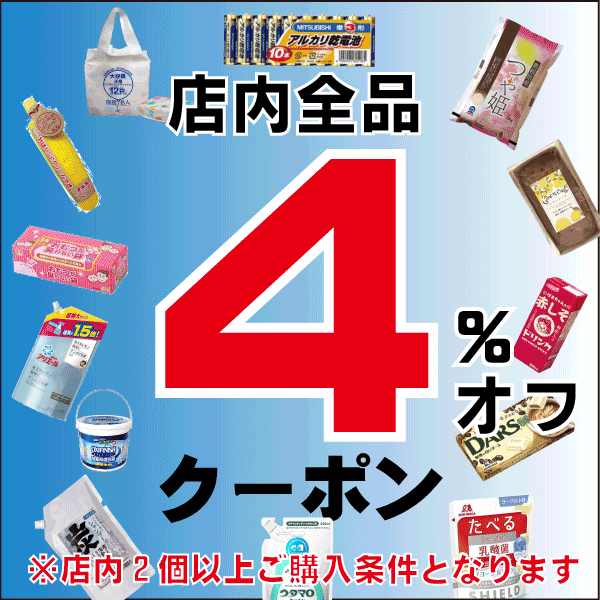 キング百貨店Yahoo店の「キング百貨店で２個以上購入で使える４％オフクーポン」のクーポン