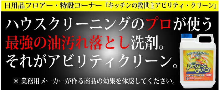 友和 油汚れに効くプロ仕様洗剤アビリティクリーン 2倍濃縮タイプ 4L (専用スプレーボトル付)  :4516825004292:キング百貨店Yahoo店 - 通販 - Yahoo!ショッピング