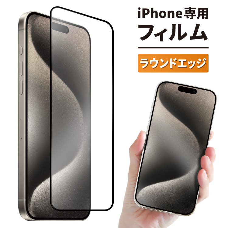 iPhone 【2枚目半額・3枚目99%OFF】 保護フィルム ガラスフィルム