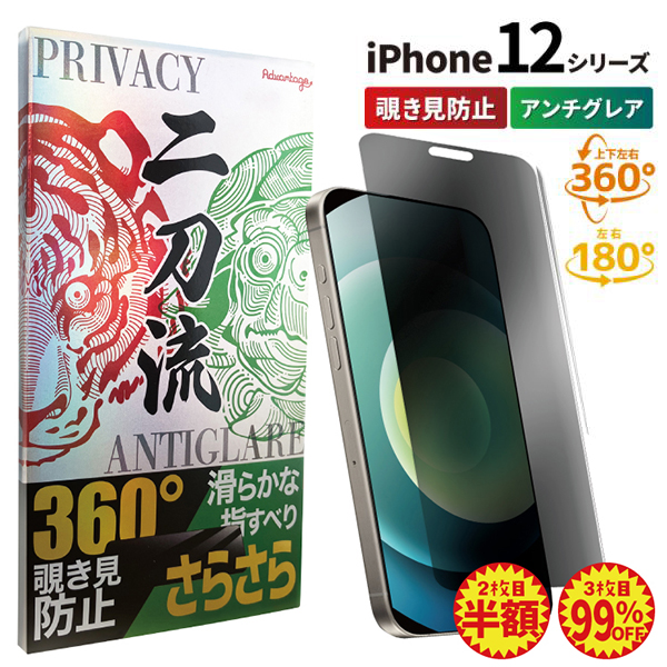 二刀流 【2枚目半額・3枚目99%OFF】 iPhone 保護フィルム ガラス 