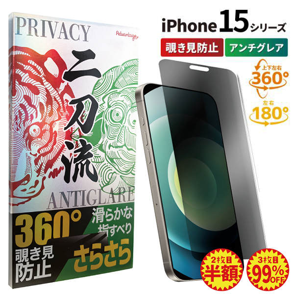 iPhone 【2枚目半額・3枚目99%OFF】 保護フィルム ガラスフィルム