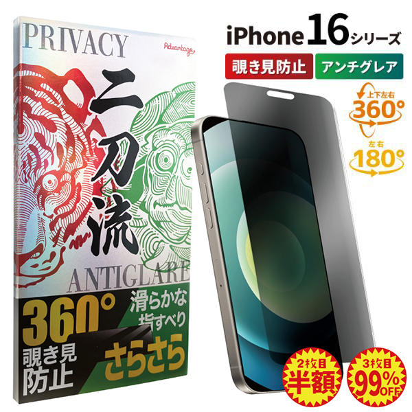 二刀流 【2枚目半額・3枚目99%OFF】 iPhone 保護フィルム ガラス