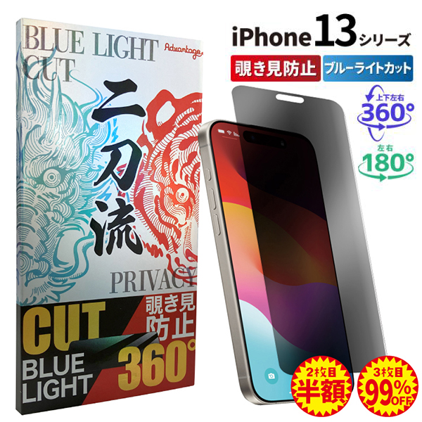 二刀流 【2枚目半額・3枚目99%OFF】 iPhone 保護フィルム ガラス