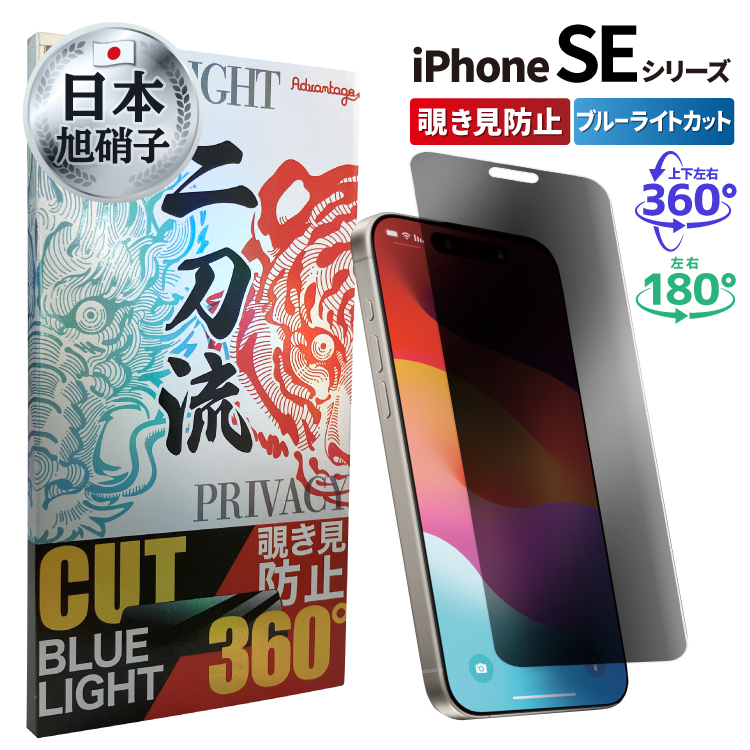 二刀流 iPhone 保護フィルム ガラスフィルム iPhoneSE SE 第3世代 第2