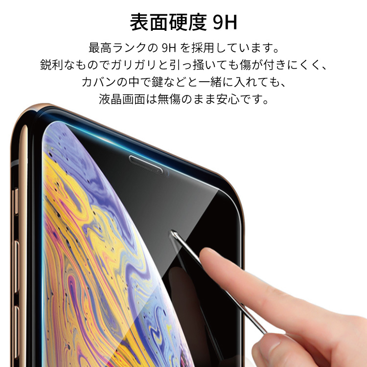 iPhone 【2枚目半額・3枚目99%OFF】 保護フィルム ガラスフィルム