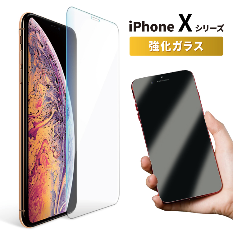 iPhone 【2枚目半額・3枚目99%OFF】 保護フィルム ガラスフィルム