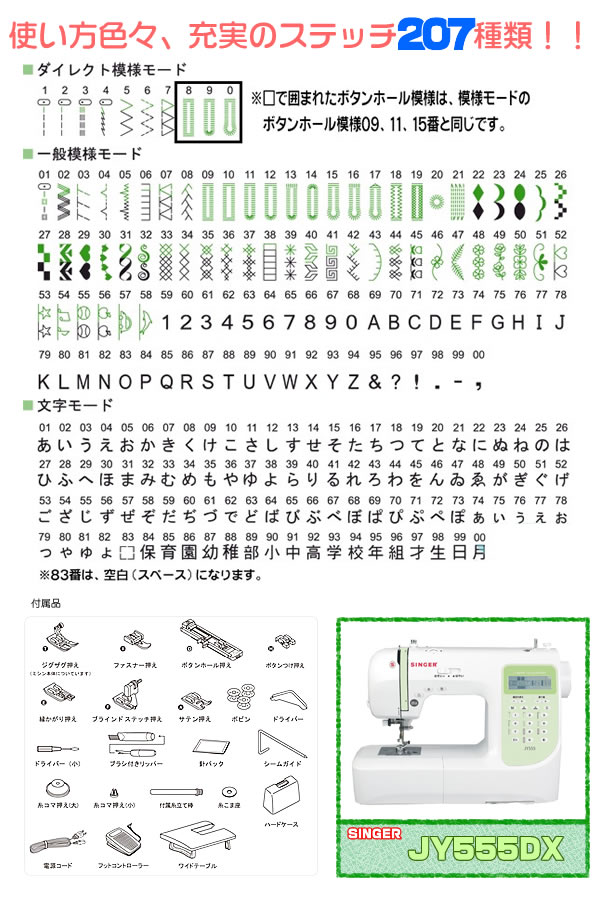 文字縫い機能付 シンガーコンピュータミシン ひらがな・数字