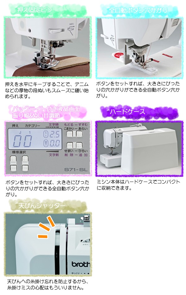 ブラザー コンピューターミシン S71-SL 文字縫いステッチ機能付き : s006-283500-00 : サン・ホームショッピング - 通販 -  Yahoo!ショッピング