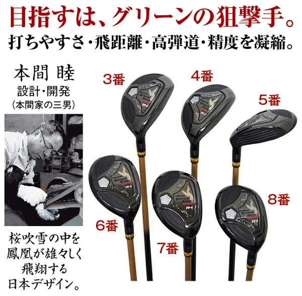 ユーティリティウッド8番、ムツミHONMA 鳳凰 MH282 MUTSUMI HONMA ムツミ ホンマ 鳳凰 MH282 ユーティリティ ウッド