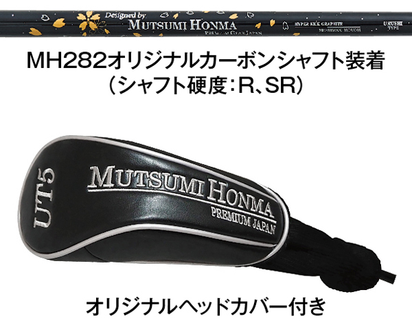 ユーティリティウッド8番、ムツミHONMA 鳳凰 MH282 MUTSUMI HONMA ムツミホンマ MH282 鳳凰 ユーティリティー 3番 4
