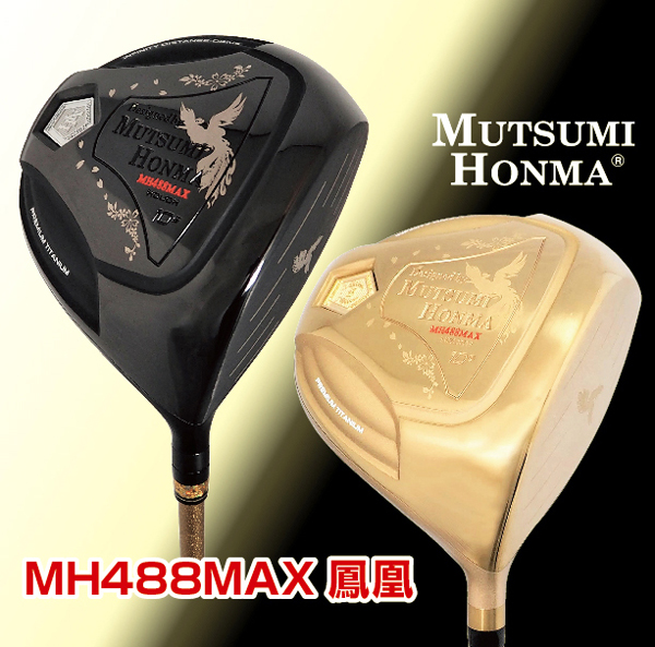 ムツミ ホンマ　鳳凰 MH488MAX- チタンドライバー （高反発/本間 睦) MUTSUMI HONMA ムツミホンマ 鳳凰 MH488MAX ゴルフ ドライバー