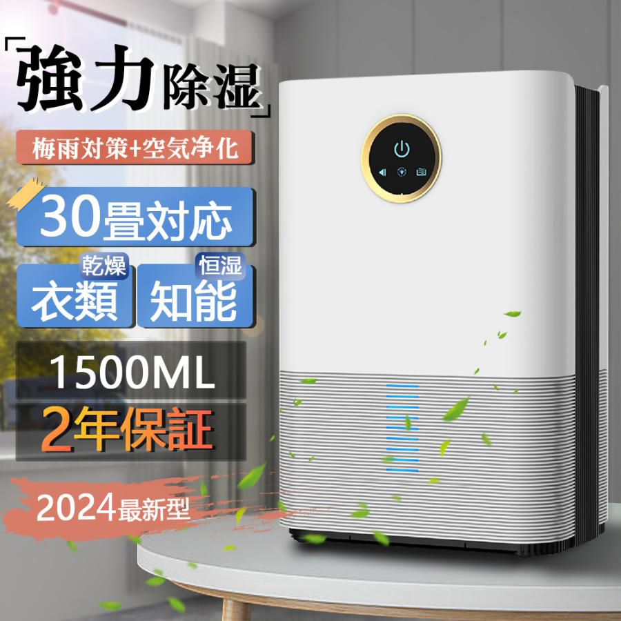 コンプレッサー式除湿機　除湿乾燥機　マイナスイオン　湿気対策　部屋干し　梅雨対策 x1u85-01.jpg