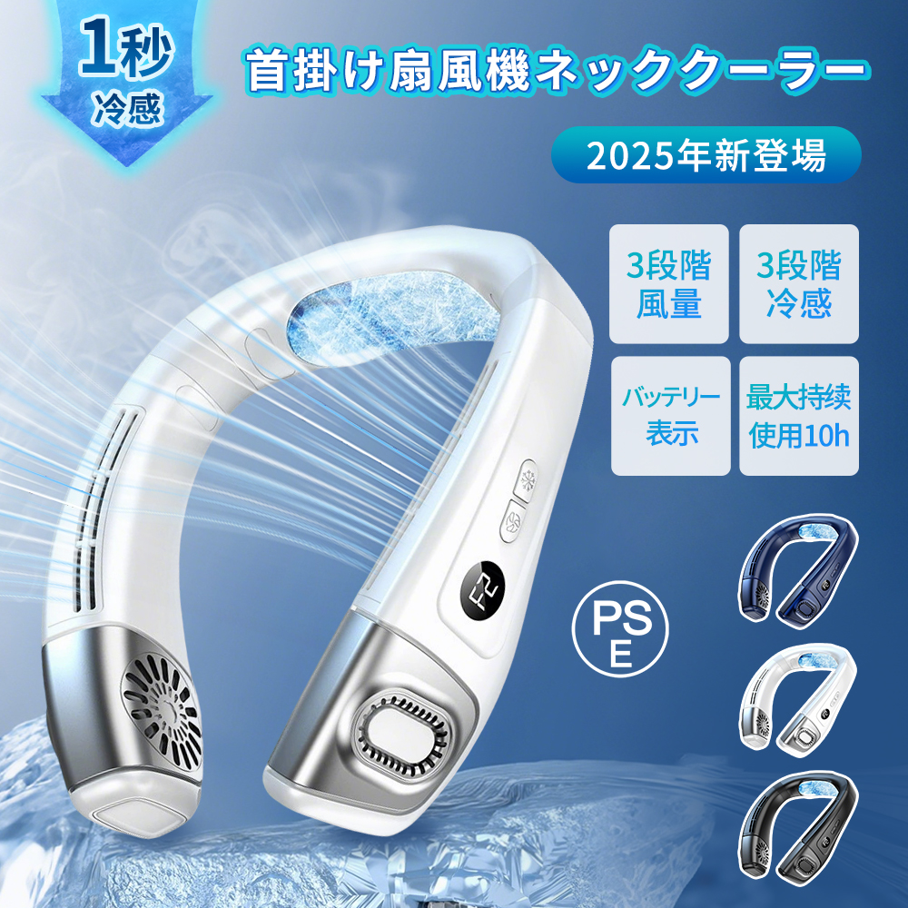 ネッククーラー 半導体冷却 冷却プレート付き 首掛け扇風機 強力