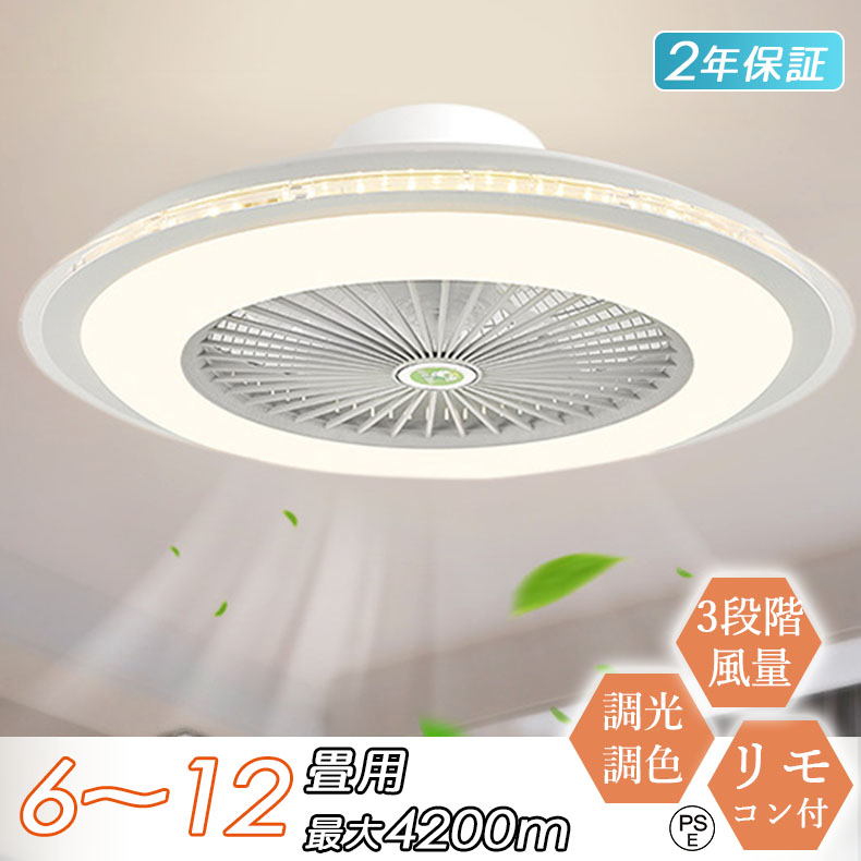 シーリングファンライト LED おしゃれ 12畳 シーリングファン 調色調光 楽天市場】シーリングファンライト シーリングファン led