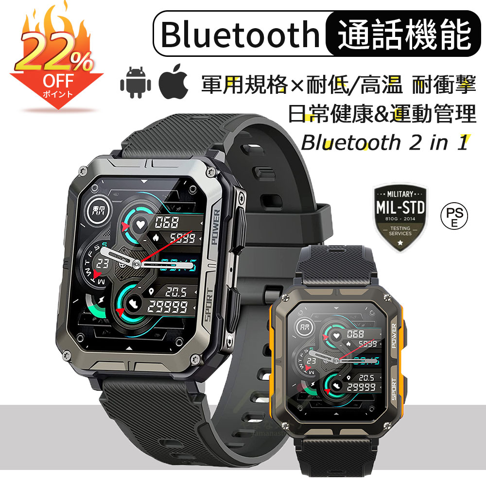 スマートウォッチ 日本製センサー 通話機能 軍用規格 メンズ