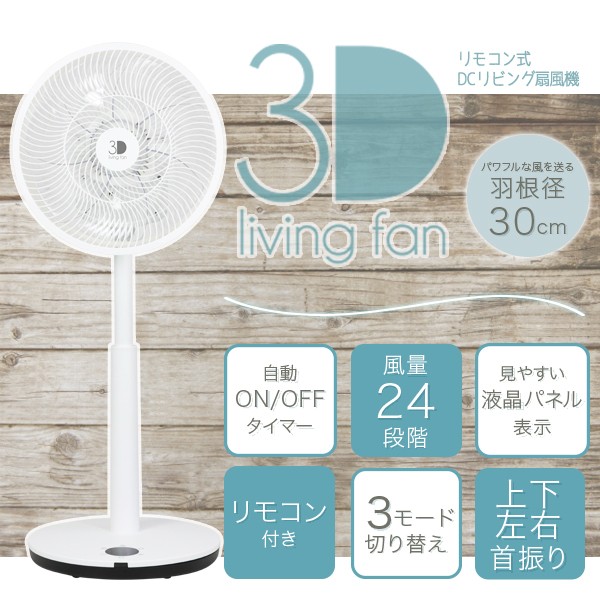 リビング扇風機 Dcモーター 3d首振り リモコン付き 24段階風量調節 扇風機ys040 3dc Ys040 Kingdom 通販 Yahoo ショッピング