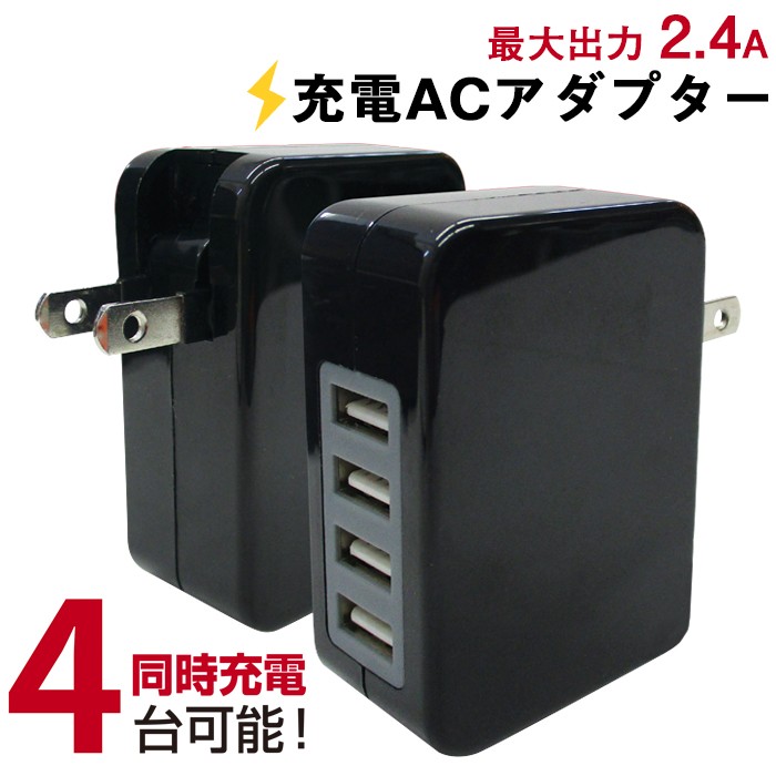 ACアダプター 4ポート USB充電器 USBアダプタ スマホ充電器 電源タップ 軽量 コンパクト 海外 旅行###アダプターAC702###  :AC702:KINGDOM - 通販 - Yahoo!ショッピング