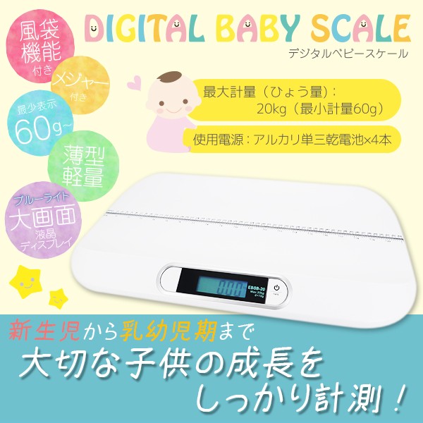 ベビースケール 赤ちゃん用デジタル体重計 薄型 メジャー付き###ベビースケールSB-20###