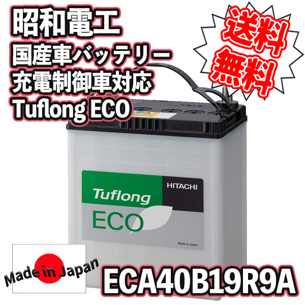 昭和電工 昭和電工マテリアルズ 国産車バッテリー 充電制御車対応 Tuflong Eco Eca 40b19r Eca40b19r Jea40b19r Kingdom 通販 Yahoo ショッピング