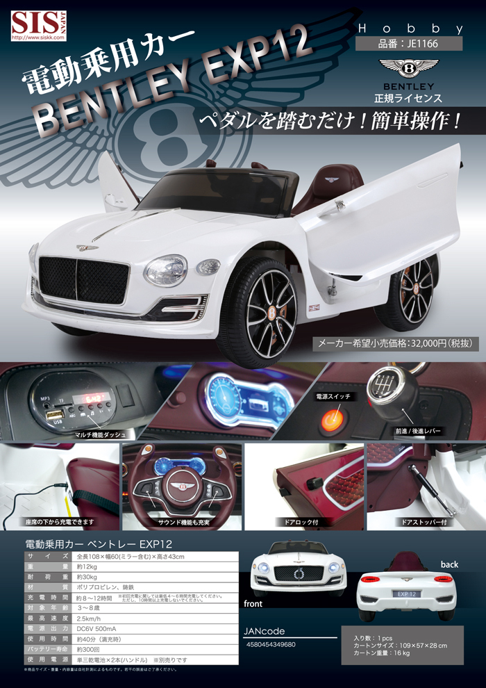 電動乗用カー BENTLEY EXP12 ベントレー 電動カー###乗用カーJE1166### : je1166 : KINGDOM - 通販 -  Yahoo!ショッピング