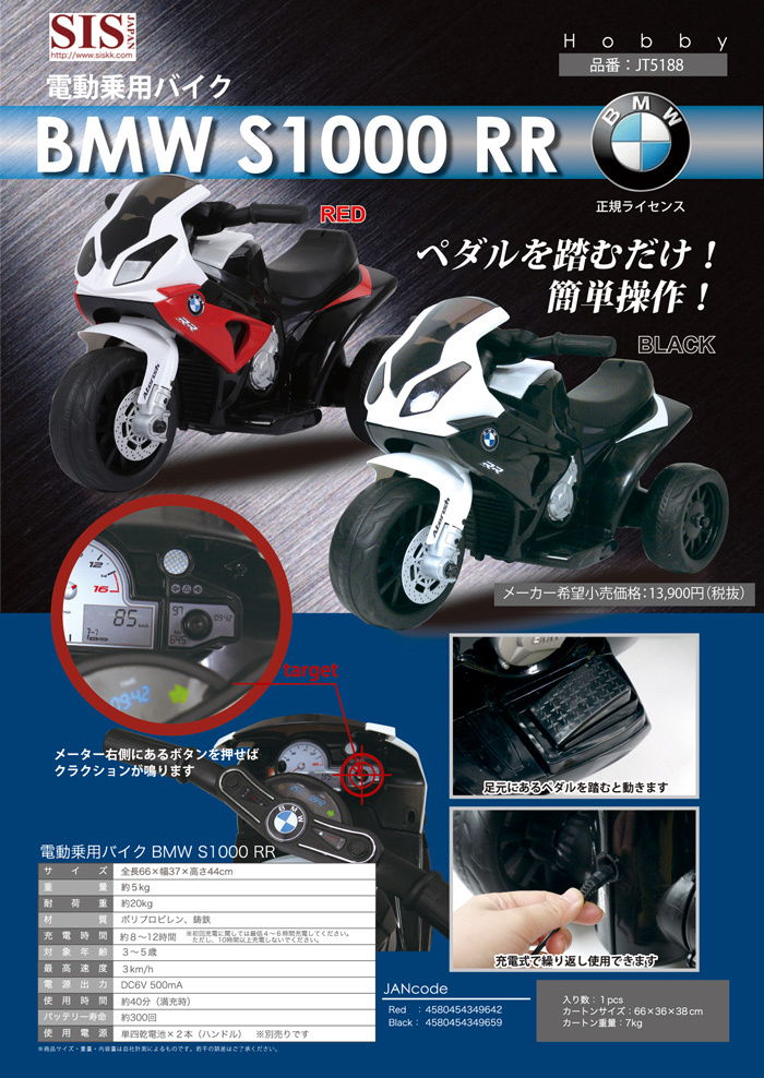 電動乗用バイク BMW S1000RR 充電式 三輪 サウンド機能付き 正規