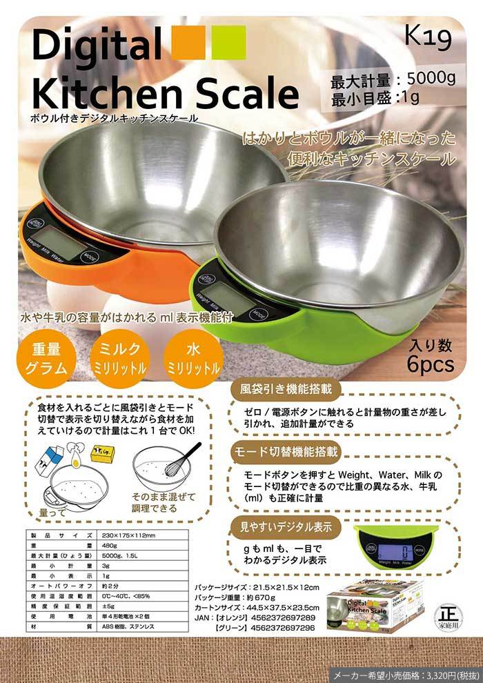 ボール付きクッキングスケール 調理 製菓 料理 計量器 はかり###キッチンスケールK19### :K19:KINGDOM - 通販 -  Yahoo!ショッピング