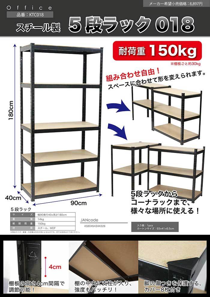 5段ラック スチールラック オープンシェルフ 白 黒###ラックKTC018 