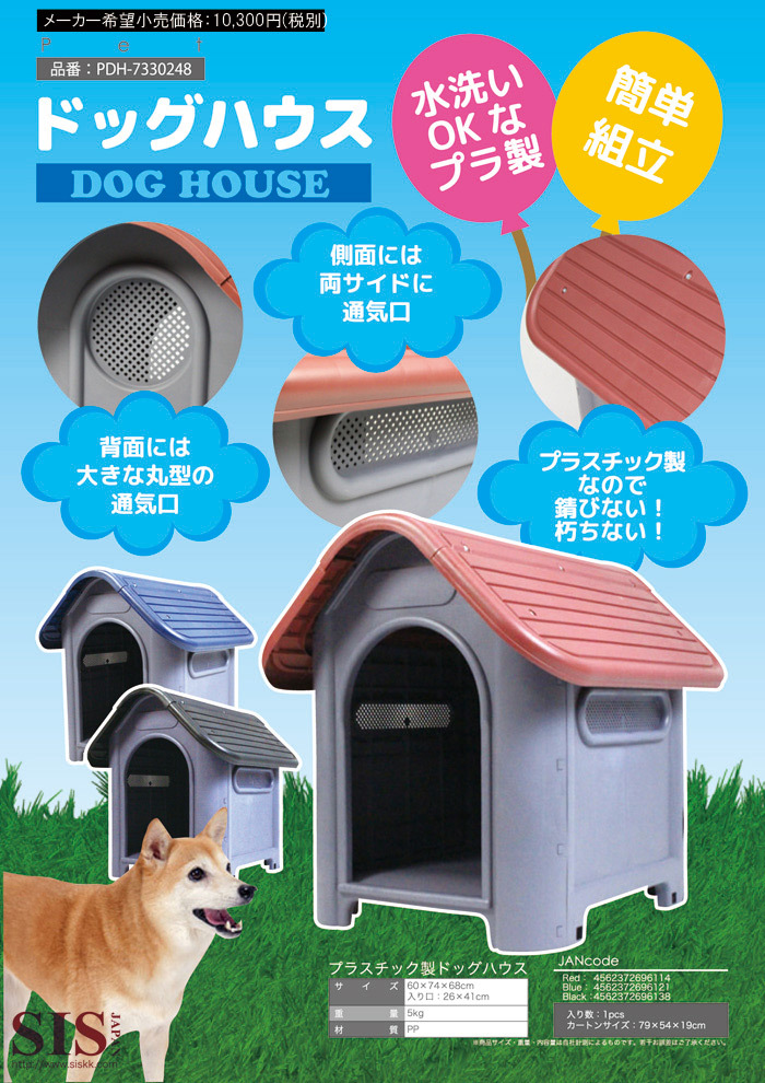 三角屋根のボブハウス 犬小屋 ドッグハウス プラスチック製 小型犬 簡単組立 水洗い可能###犬小屋7330248### :PDH-7330248:KINGDOM  - 通販 - Yahoo!ショッピング