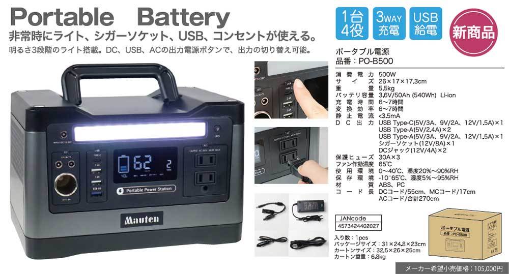 ポータブル電源 発電機 500W 大容量 150000mAh/540Wh 家庭用蓄電池 PSE認証済###ポータブル電源B500### :  po-b500 : KINGDOM - 通販 - Yahoo!ショッピング