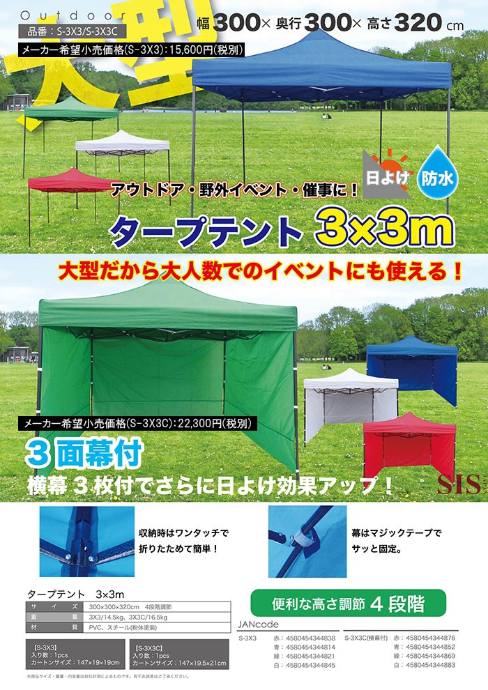 【送料無料】タープテント 3m×3m 3面横幕付き 頑丈フレーム 防水 大型 テント ワンタッチ 3x3m 野球 屋台 イベント  ###幕テント3X3C###