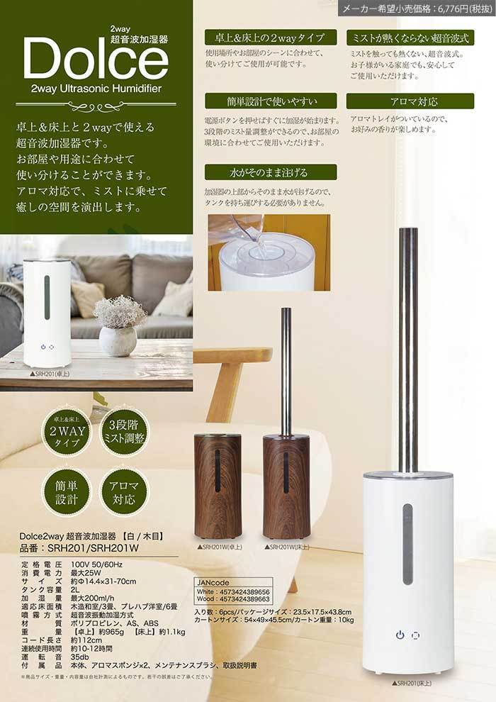 2wayタワー型超音波加湿器 Dolce卓上 床上 上から給水 2.0L アロマ対応###加湿器H201### :SRH201:KINGDOM -  通販 - Yahoo!ショッピング