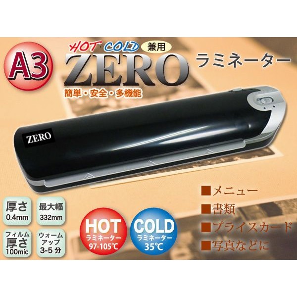 A3ラミネーターZERO ホット＆コールド対応###ラミネーターH-350