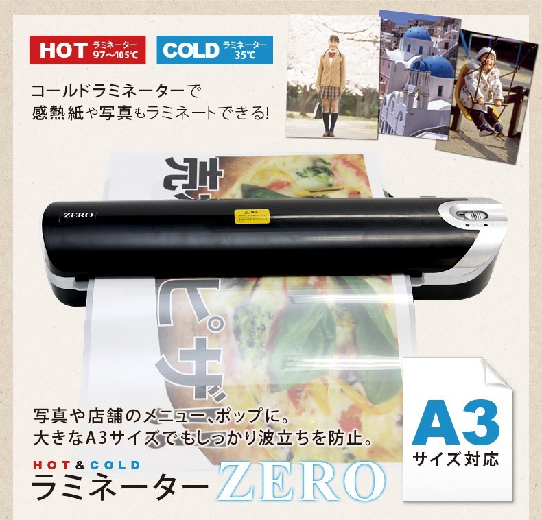 A3ラミネーターZERO ホット＆コールド対応###ラミネーターH-350