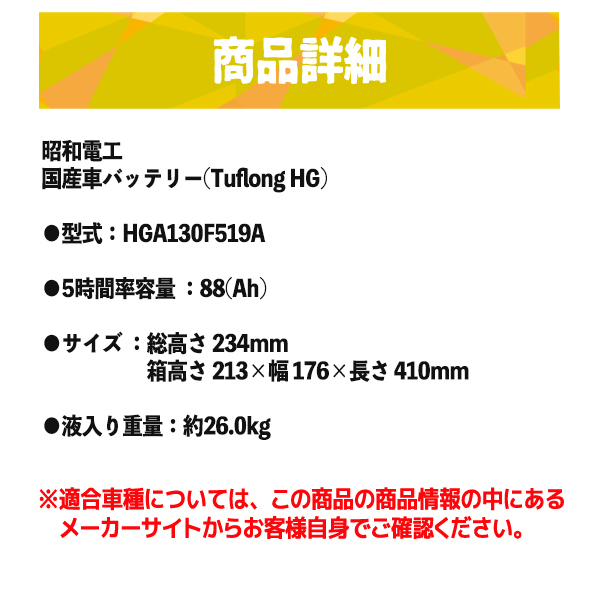 昭和電工 [ 昭和電工マテリアルズ ] 国産車バッテリー [ Tuflong HG ] HGA 130F51###HGA130F51###  :GH130F51:KINGDOM - 通販 - Yahoo!ショッピング