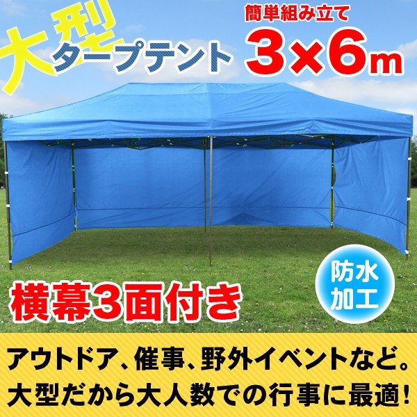 【送料無料】タープテント 大型 3m×6m 横幕3面付き 折りたたみ 日よけ 雨よけ イベント 屋台 ワンタッチ 3×6m 6×3m###幕テント3X6C###  : hy-084 : KINGDOM - 通販 - Yahoo!ショッピング