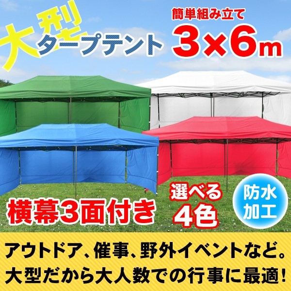 送料無料】タープテント 大型 3m×6m 横幕3面付き 折りたたみ 日よけ 雨よけ イベント 屋台 ワンタッチ 3×6m 6×3m###幕テント3X6C###  : hy-084 : KINGDOM - 通販 - Yahoo!ショッピング