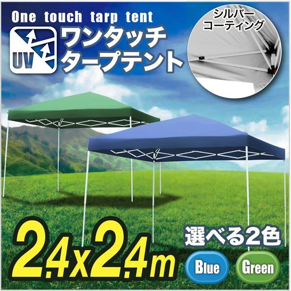 ワンタッチタープテント UVカット加工 2.4M×2.4M 専用バッグ付き###テントA24UV### :HC-A24UV:KINGDOM - 通販  - Yahoo!ショッピング